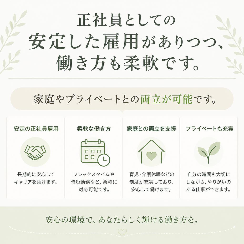 ライフスタイルに合わせた働き方