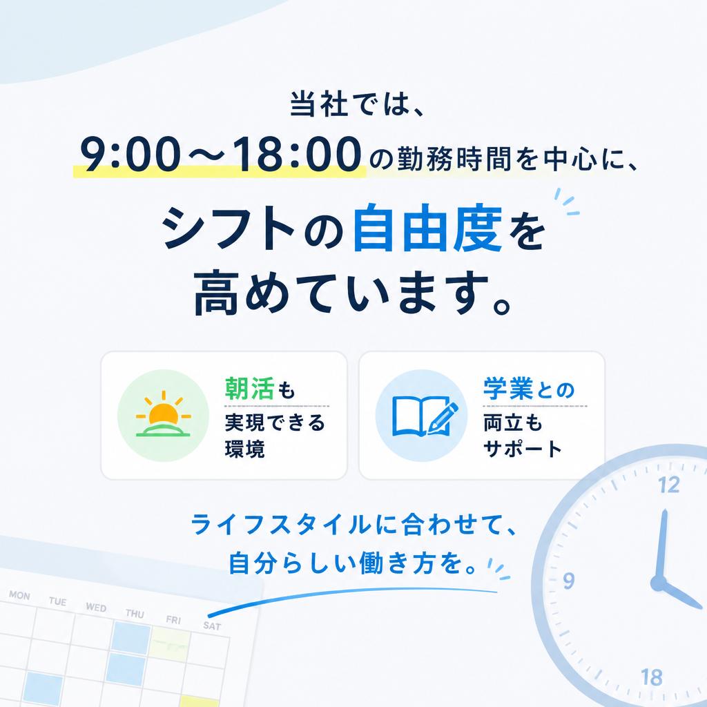 働きやすい勤務時間